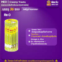 "มีโอ ครีมมี่ ทรีต แพค 36 ซอง Me-O CREAMY TREATปลาทูน่า-นมแพะ (10)"