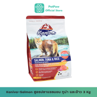 Kaniva-Salmon สูตรปลาแซลมอน ทูน่า และข้าว 3 Kg