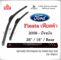 Kuapo ใบปัดน้ำฝน ฟอร์ด เฟียสต้า Ford Fiesta 2008 ถึง 2019 ปี ที่ปัดน้ำฝน กระจก ด้านหน้า/ด้านหลั รถยนต์ ฟอร์ดเฟียสต้า