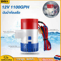 BMWA ปั๊มจุ่ม รุ่นพิเศษ น้ำท้องเรือ DC 1100GPH 12V ไดโว่ ปั๊มแช่ ปั๊มจุ่ม โซล่าเซลล์ ไดโว่อลูมิเนียม ปั๊มน้ำ