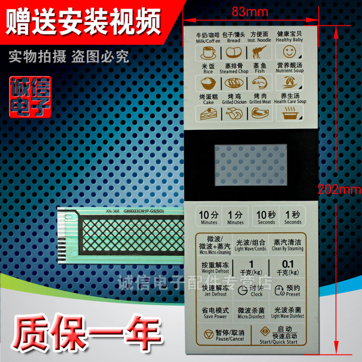 g80d23cn1p-g5-s0-แผงไมโครเวฟปุ่มสัมผัสสวิทช์เมมเบรน-แผงควบคุม