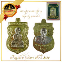 เหรียญหลวงปู่ทวด หลวงปู่คำบุ เหรียญกันภัย รุ่นเงินมา