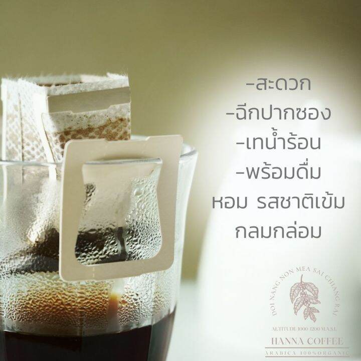 กาแฟดริปแบบซอง-คั่วกลางเข้ม-พร้อมชง-10-ซอง-arabica-100-เกรด-a-peaberry-ดอยนางนอน-เชียงราย-hanna-coffee