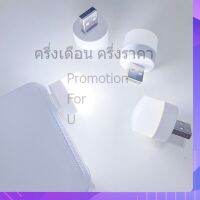 หลอดไฟ LED (แบบเสียบUSB) หลอดไฟเสียบมินิมอล มีให้เลือก2โทนสี