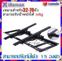 iRemax ขาแขวนทีวี ขนาด 32"-70" นิ้ว ปรับก้ม-เงยได้ LED LCD Tilting Wall Mount 32" - 70"นิ้ว (Black)TV stand supports 55 inch screen