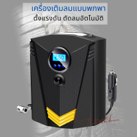 SinoTrack ปั๊มเติมลมดิจิตอล แบบพกพา 12 VDC เครื่องเติมลม อัติโนมัติ มีไฟฉายในตัว ใช้ได้กับมอเตอร์ไซด์ จักรยาน ลูกบอล เบาะลม Portable Car Air Compressor