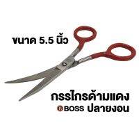 ขายดี? BOSS กรรไกรปลายงอน กรรไกรปลายโค้ง ขนาด 5 - 5.5 นิ้ว ด้ามสีแดง ผลิตจากแสเตนเลสคุณภาพ คม กรรไกรอย่างดี