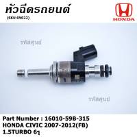 (ราคา/1ชิ้น)***สินค้าขายดี**** หัวฉีดน้ำมันเชื้อเพลิง HONDA CIVIC 2007-2012(FB)1.5TURBO 6รู (16010-59B-315) แท้ OEM