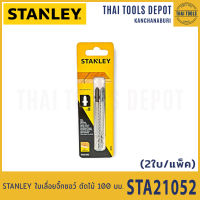 STANLEY ใบเลื่อยจิ๊กซอว์ ตัดไม้ 100 มม. 2 ใบ STA21052