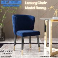 Disfurniture เก้าอี้ทานอาหารขาเหล็กเบาะหนังPU และเบาะกำมหยี่นุ่มๆเกรดเอRossy18(สินค้าพร้อมส่ง)