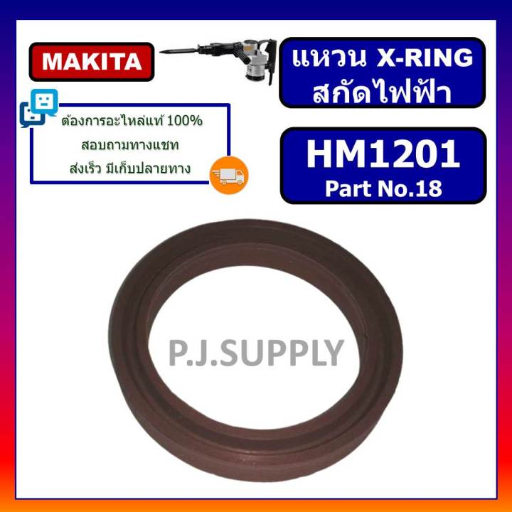 แหวน-x-ring-สกัดไฟฟ้า-hm1201-for-makita-แหวน-x-ring-hm1201-สกัดเจาะทำลาย-มากีต้า-แหวน-x-ring-hm1201-แหวน-hm1201-makita