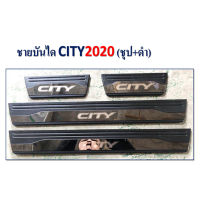 ชายบันได City 2020 4ประตู สีชุบ+ดำ