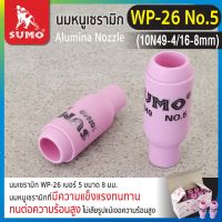 นมหนูเซรามิก WP-26 No.5 (10N49-5/16-8 mm)