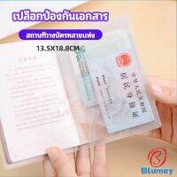 Blumey แผ่น PVC ปกหนังสือเดินทาง ปกพาสสปอร์ต ซองใส่พาสสปอร์ต card cover