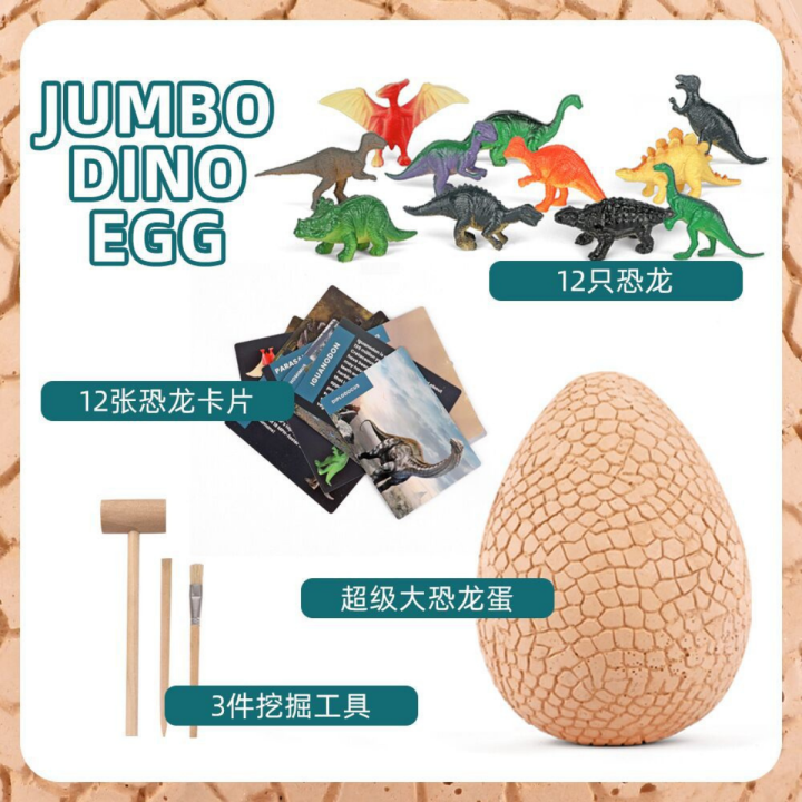 babyonline66-ของเล่นเด็ก-ไดโนเสาร์-ของเล่นไข่ไดโนเสาร์ยักษ์-jumbo-dinosaur-egg-การจำลอง-ขุดไข่ฟอสซิลไดโนเสาร์-สินค้าพร้อมส่ง