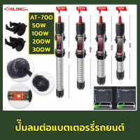 ฮีทเตอร์ตู้ปลา Xilong Heater AT-700 50w/100w/200w/300w