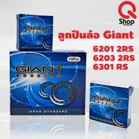 (ยกกล่อง)ตรับลูกปืนล้อ Giant(ไจแอ้นท์) ของแท้ 6201 2RS/6203 2RS/ 6301 RS 1 กล่องมี 10 ตลับ