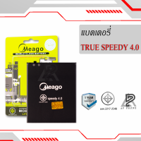 แบตเตอรี่ True Speedy4.0 / Smart 4G Speedy 4.0 แบตเตอรี่ true speedy 4.0 แบต แบตมือถือ แบตเตอรี่ แบตเตอรี่โทรศัพท์ แบตแท้ 100% สินค้ารับประกัน 1ปี