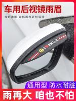 ☋☏☢ rearview mirror rain eyebrow window reflective reversing anti-rain general-purpose supplies