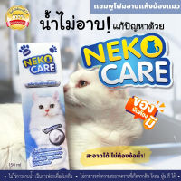 แชมพูแมว แชมพูอาบน้ำแมว โฟมอาบน้ำแห้งแมว Neko Care แบบโฟม ชนิดอาบแห้ง ขนาด 150 ml ขจัดกลิ่น ไม่เหนียว สะอาด ดับกลิ่น ไม่ต้องล้างออก ทำความสะอาดแมวโดยไม่ต้องอาบน้ำจริง สำหรับแมวที่ไม่ชอบอาบน้ำ โฟมอาบน้ำแมว แชมพูอาบน้ำแห้งแมว น้ำยาอาบน้ำแมว