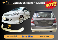 ♥ สเกิร์ต แจ๊ซ Honda Jazz ทรง Mugen ปี 2006-07 Minor