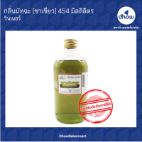 กลิ่นมัทฉะ (ชาเขียว) กลิ่นผสมอาหาร ตรา วินเนอร์ 454 มิลลิลิตร ★★★★★