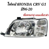 ไฟหน้า HONDA CRV G1 ปี 1996-2000