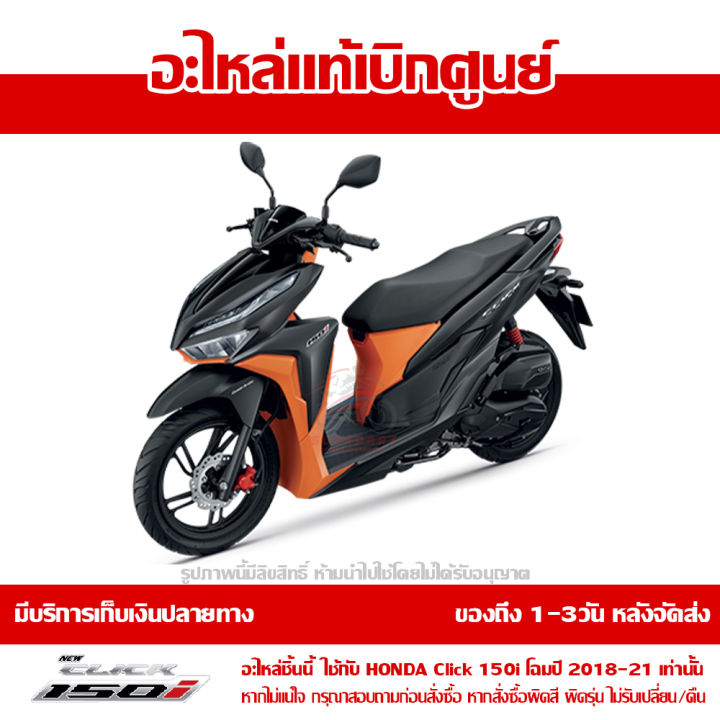 ฝาครอบแฮนด์-ตัวบน-สีดำด้าน-honda-click-150i-ปี-2018-2021-ของแท้-เบิกศูนย์-53208-k59-a70zc-ส่งฟรี-เก็บเงินปลายทาง-ยกเว้นพื้นที่ห่างไกล