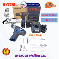 Ryobi BD-120C2B สว่านไขควงไร้สาย 12V. 10มม.(3/8") แบต 1.5Ahx2 ก้อนพร้อมแท่นชาร์จ