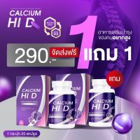 ส่งฟรี แคลเซียม hi d (1แถม1) แคลเซียมไฮดี Calcium Hi D ไฮดี แคลเซียม ตัว สูง วิตามินบำรุงกระดูกและข้อ วิตามินดี hi d calcium แคลเซียม calcium hi d