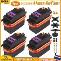 BMWA 4pcs Mg996r Mg996 Mg 996rดิจิตอลเกียร์โลหะเซอร์โวRcมอเตอร์แรงบิดสูงเฮลิคอปเตอร์รถยนต์เรือ &amp; แรงบิดรถRc 1/8