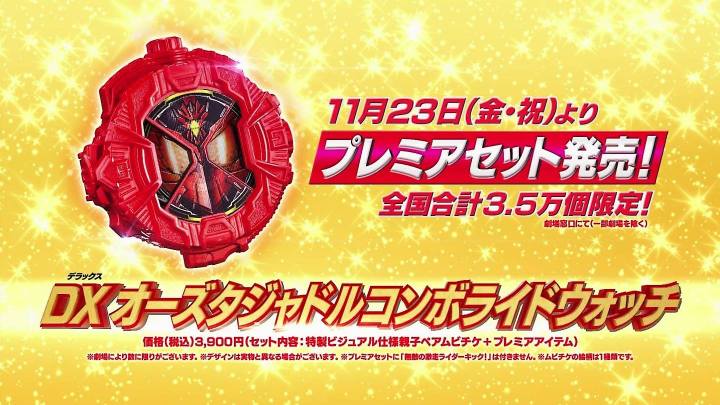 dx-tajadol-ride-watch-limited-bandai-ทาจาดอ-ไรวอช-เข็มขัดไรเดอร์-ไรเดอร์-มาสไรเดอร์-โอส-ooo