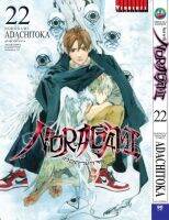 โนรางามิ เทวดาขาจร ( NORAGAMI ) เล่ม 22