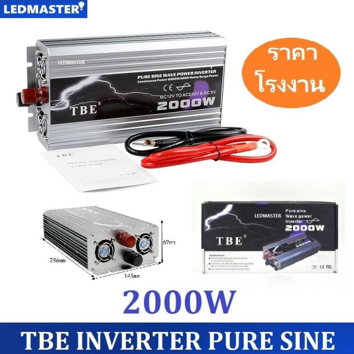 tbe-อินเวอร์เตอร์-inverter-pure-sine-wave-power-inverter-12v-2000w-เครื่องแปลงไฟรถยนต์-12v-เป็นไฟบ้าน-220v-ใช้สำหรับเครื่องมือช่าง-รถเเห่เครื่องเสียง-สว่าน