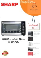 เตาอบไฟฟ้า SHARP  EO-70K