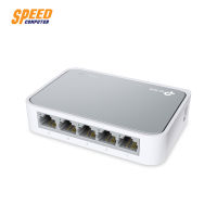 SWITCH (สวิตช์) TPLINK TL SF1005D By Speed Computer