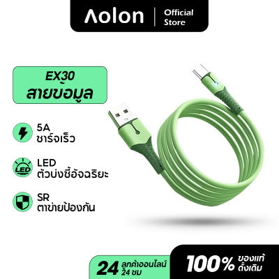 Aolon EX30 สายชาร์จเร็ว iPhone ที่ชาร์จเร็ว ซิลิโคน OPPO Fast Charging สายชาร์จเร็ว samsung for Apple Micro USB Type C สายชาร์จ 1.5m 5V 3A Lightning
