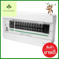 ชุดตู้คอนซูมเมอร์ยูนิต 14ช่อง เมน 50 แอมป์ SCHNEIDERCONSUMER UNIT SET 14WAYS MAIN 50A SCHNEIDER **สินค้าแนะนำ**