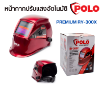 POLO หน้ากากปรับแสงอัตโนมัติ PREMIUM RY-300X หน้ากากเชื่อม