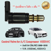 Control Valve Audi A4 (B8/8K) ปี 2008–2016 Volkswagen คอม 7SEU16C, 7SEU17C รุ่นปลั๊กยาว โอริง 4 เส้น คอนโทรลวาล์ว วาล์วคอนโทรล ออดี้ อาวดี้ โฟล์ค