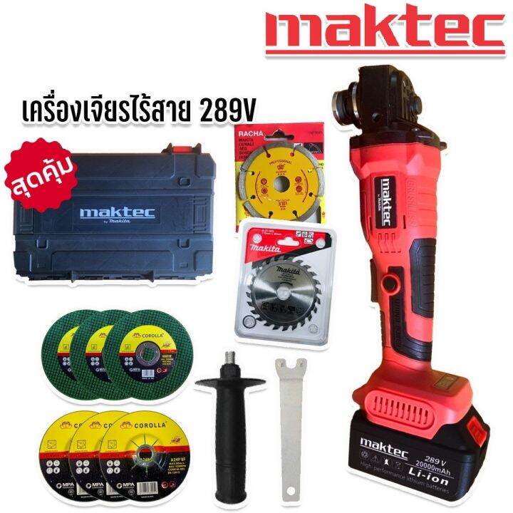 maktec-เครื่องเจียรไร้สาย-4-นิ้ว-ขนาด-289v-ขนาด-289v