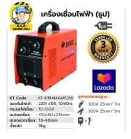 เครื่องเชื่อม JASIC MAXARC250 เครื่องเชื่อมไฟฟ้า 250 แอมป์ 1 เฟส ⭐️รับประกัน 3 ปี⭐️