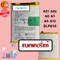 แบตเตอรี่ OPPO A31 A3S A5 A8 A2 ส่งฟรี รับประกัน 1 ปี BATTERY OPPO ออปโป อ็อปโป แบตออปโป แบตเตอรี่อ็อปโป แบตOPPO  BLP673