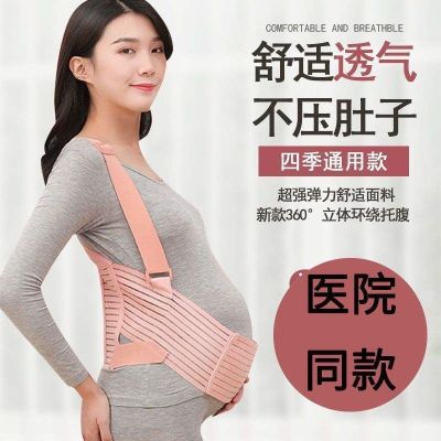 ▬♙ Belly support belt for pregnant women the middle and late pregnancy with waist thin section dragging belly pocket pubic bone pain