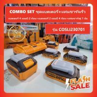 COMBO SET ชุดแบตเตอรี่ 2 แอมป์4 ก้อน+แบตเตอรี่ 4 แอมป์ 2 ก้อน+แท่นชาร์จเร็วแบบชาร์จคู่ INGCO รุ่น COSLI230701 ราคาพิเศษ!!!