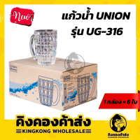 แก้วน้ำ แก้วกาแฟ แก้วเหล้า แก้วเบียร์  มีหู ก้นกลม แพ็ค6ใบ Union glassware UG-316