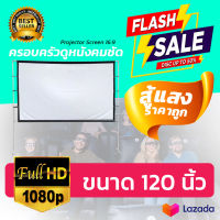 120Inch  จอโปรเจคเตอร์พกพาบ้านนอก ดูบอลนอกสถานที่ จอหลังดำเพิ่มความชัดของภาพ คมชัดสุด HD ลดแสงสะท้อน เจาะตาไก่รอบด้าน ลดสูงสุด 50 % การันตีการรับประกัน