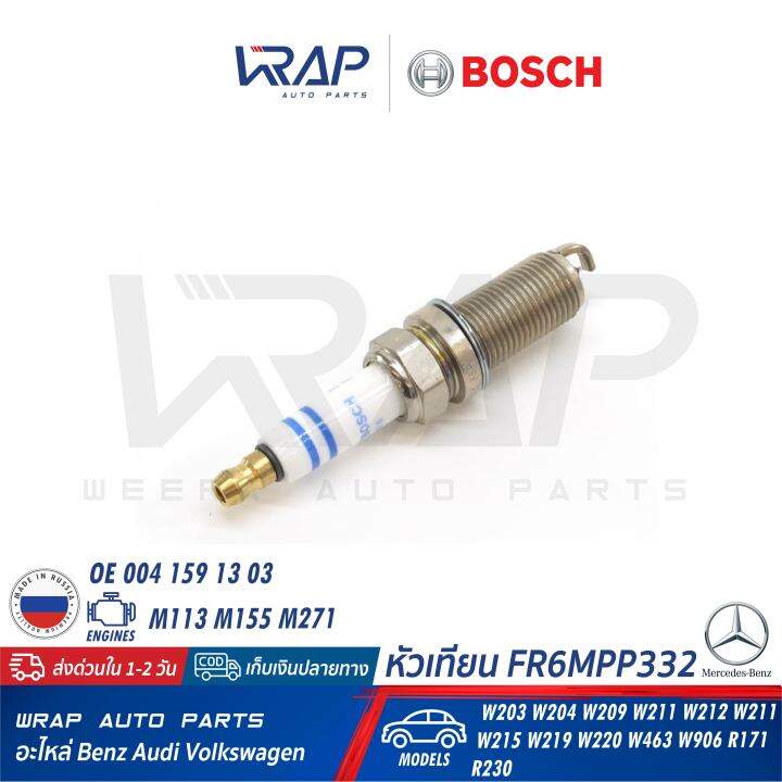 benz-แพ็ค-4หัว-หัวเทียน-bosch-double-platinum-fr6mpp332-0-242-240-619-เบนซ์-เครื่อง-m113-m155-m271-รุ่น-w203-w204-w209-w215-w211-w220-w463-e230-r171-r199-oe-004-159-13-03