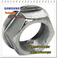 อะไหล่ของแท้/น็อตกากบาทเครื่องซักผ้าซัมซุง/SAMSUNG/DC60-50003A/NUT-SPIN