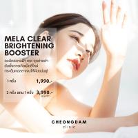 [e-Voucher] Cheongdam Clinic ชองดัมคลินิก Mela Clear Brightening Booster ลงลึกสลายฝ้า กระ จุดด่างดำ